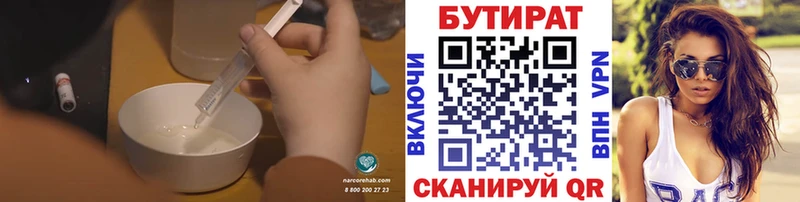 KRAKEN онион Курган БУТИРАТ бутик купить